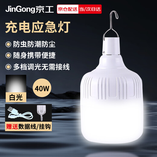 JINGGONG Rechargeable Emergency Lighting LED Bulb Wiring-Free Ultra-Long Life Mobile Outdoor Night Market Power Outage Camping Light 40W White Light