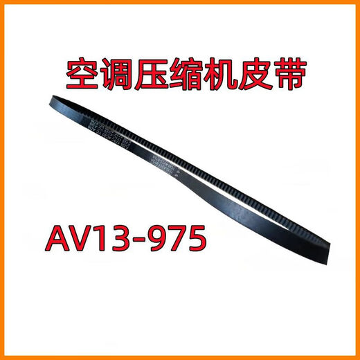 
Litian Wode Ryzen Harvester Accessories Water Tank Belt Changchai Yuchai Engine Water Tank Belt Ward All Vehicle AV13975 Air Conditioning Compressor Belt
