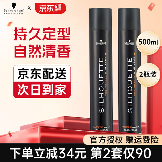 施华蔻（Schwarzkopf）施华蔻丝露华定型喷雾发胶强力定型男女头发造型干胶啫喱水便携 【更划算】丝露华发胶500ml*2瓶