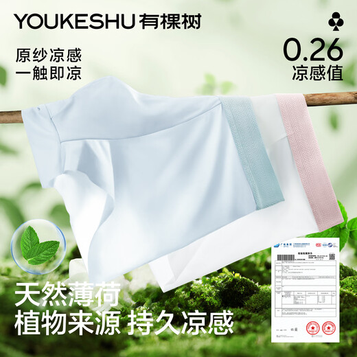 
Youke Shushu Silk Men's Underwear Men's 10A Antibacterial Mint Base Breathable Hygroscopic Quick Dry Youth Flat Corners Shorts Panties