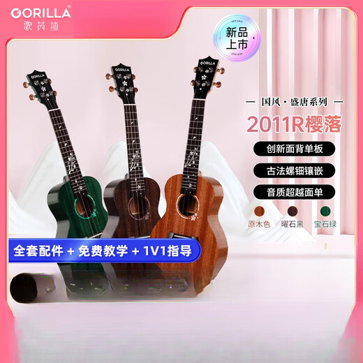 Gerila ukulele female beginner 2011R Sakura high-value veneer small guitar ukulele 23 inch Peach blossom core back veneer (log wood color) 23 inch