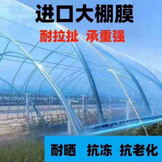 Greenhouse plastic film, non-drip film, agricultural greenhouse film, PO film, vegetable planting, anti-fog, high light transmittance, anti-aging, longevity film, blue film 10S imported longevity film, thickened, 3m wide, how many meters long, take a few pieces, send the whole picture