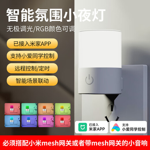 Already connected to Mijia APP smart plug-in night light bedroom sleep light smart voice support Xiao Ai Bluetooth mesh remote control bedroom bedside lamp DH904 ambient night light (stepless dimming + RGB color adjustment)_Already connected to Mijia APP