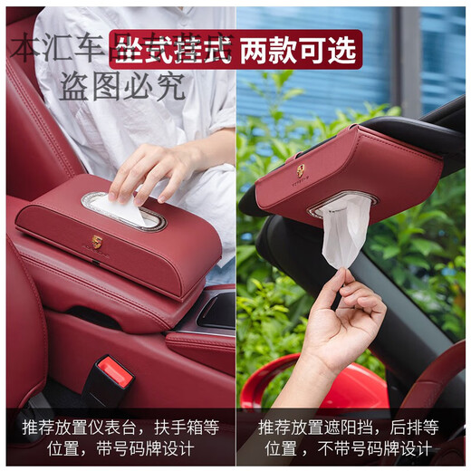 适用于保时捷车载抽纸巾盒卡宴Macan帕拉梅拉718/911车内装饰用品 座式纸巾盒-波尔多红【金属LOGO