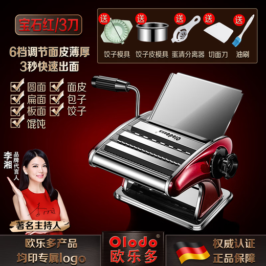 欧乐多（Olodo）德国手摇压面机家用面条机家庭用饺子皮机小型不锈钢擀面压面神器 宝石红/三刀【贈五件套】