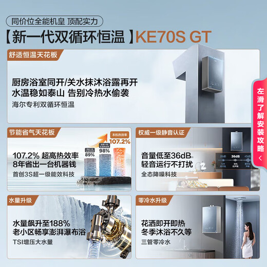 Haier (Haier) dual cycle KE70SGT first-level energy efficiency zero cold water 16 liters of natural gas gas water heater full 7A first-level constant temperature TSI booster 20% national subsidy