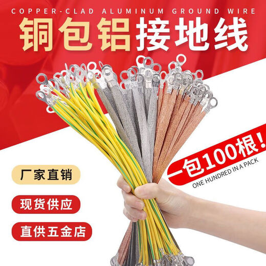 Ground wire soft copper wire with connector bridge copper braided jumper copper clad aluminum connection wire a pack of 100 6 square - 20 cm - hole 8 100