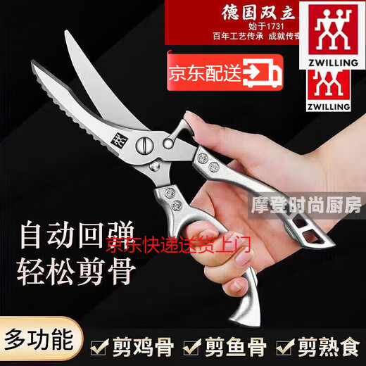 双立人（ZWILLING）厨房家用强力剪刀鸡鸭鱼剪菜剪多功能 升级款全钢鸡骨剪 一个