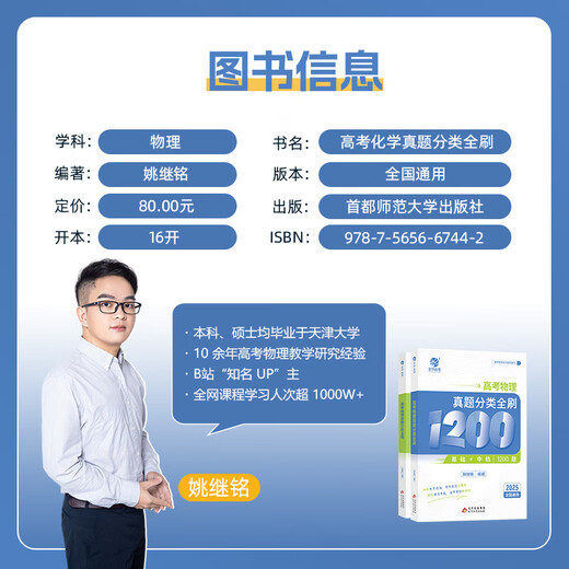2025新版高考物理真题分类全刷1200题姚继铭物理历年真题2024高考真题必刷全国卷十年真题分类训练高中高三复习资料 25版张梅【高考化学】真题分类全刷1300题 高中通用