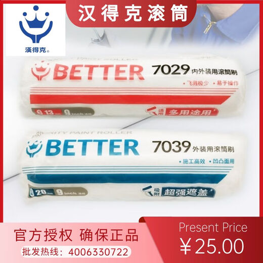 CLCEY9寸滚筒刷中毛长毛细毛内外墙底漆BETTER70397029 7029内墙滚筒刷头(不含手柄