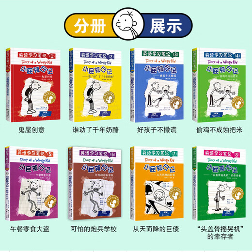 （冲刺销量）小屁孩日记【英语学习笔记】全套8册原著正版中英双语版读物 中文+英文解析 三四五六年级小学生漫画英语语法畅销入门课外阅读书籍 【英语学习笔记】08.'头盖骨摇晃机'的幸存者