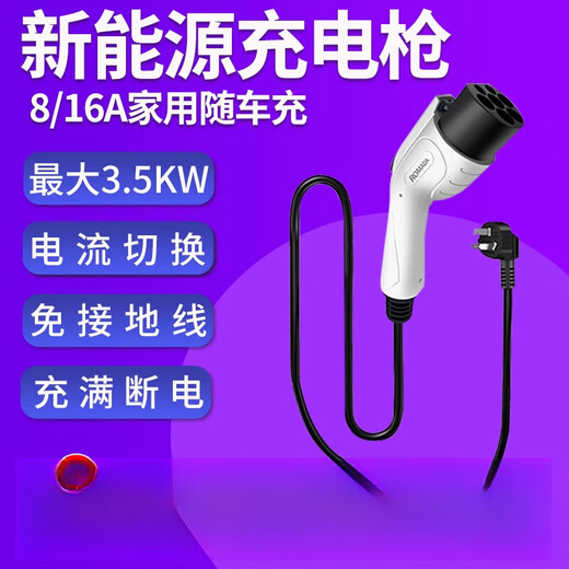 Zaitang New Energy Vehicle Charging Gun 7KW Home Portable Car Charging BYD Wuling Aian BAIC Long 3:5KW-15816 Two-speed Switching Current