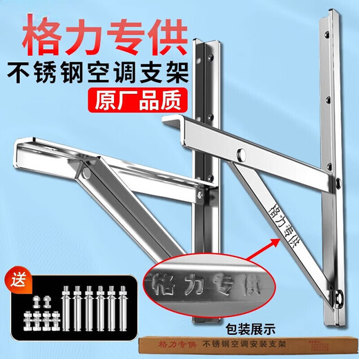 Suitable for Gree air conditioner outdoor machine special bracket stainless steel thickened large 1P1.5P2P3 universal hanger rack tripod bracket specially supplied by Gree stainless steel 1-1.5p 2MM with screws