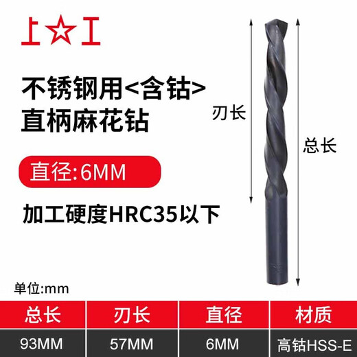 Special cobalt-containing straight shank twist drill bit for Shanggong stainless steel, high-speed steel HSS-E high-cobalt drilling machine 1.0-20.0mm 6.0 (pack of 5)