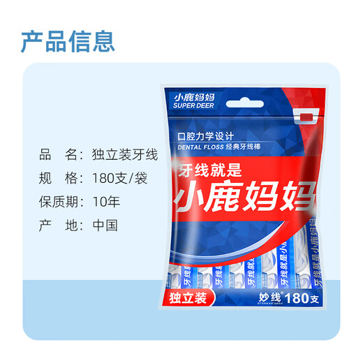 小鹿妈妈清洁齿缝单支独立装牙线家庭装超细牙线棒2袋360支