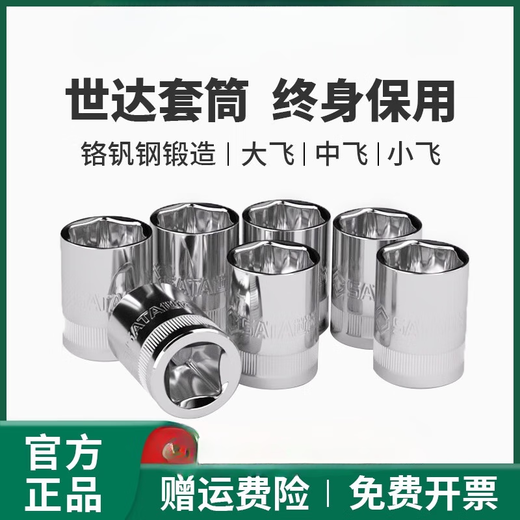 语森忆世达套筒大飞中飞小飞六角套筒头12131415161718192124 小飞3.5mm6.3mm系列1/4-11301