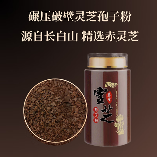 
[Changbaishan Ganoderma lucidum spore powder] Ganoderma lucidum spore powder crushes the wall to nourish and maintain 250g