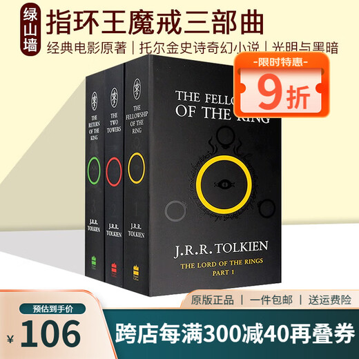 托尔金中土世界系列 The Lord of the Rings魔戒 The Hobbit霍比特人 指环王英文原版 进口奇幻小说原著 J. R. R. Tolkien 绿山墙 指环王魔戒三部曲