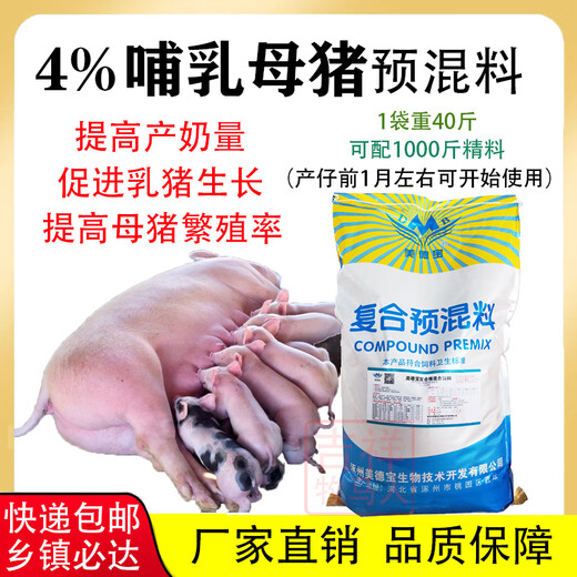 OIMG sow premix pregnant pig feed pregnant sow special suckling pig to increase feed intake and produce more piglets feed replacement sow empty pregnancy pregnancy