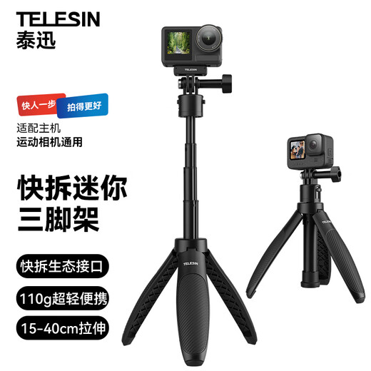 TELESIN(泰迅)快拆迷你自拍杆大疆action4 5pro三脚架osmo360自拍杆gopro运动相配件acepro2手持杆三脚架