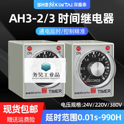 Time relay 24v220v1S3S6S10S1M power-on delay timer time controller AH3-3 AH3-3 (send base) AC220V 6S (seconds)