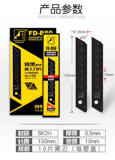 Woodpecker (WOODPECKER) Woodpecker and positive blade 18mm large full black blade wallpaper blade FDB50 wallpaper cutting paper cutting engraving FDB50 10 pieces in a box