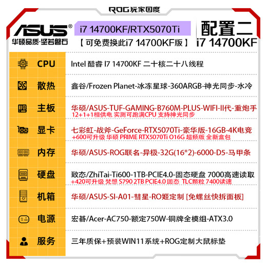 ASUS Family Bucket 14700KF Hôte RTX5070Ti Hôte Boulling Snow personnalisé Asus Family Bucket Rog Sun God Graphics Card Design Assembly Assembly Host Assembly Machine avec deux 丨 U7 265KF + RTX5070TI