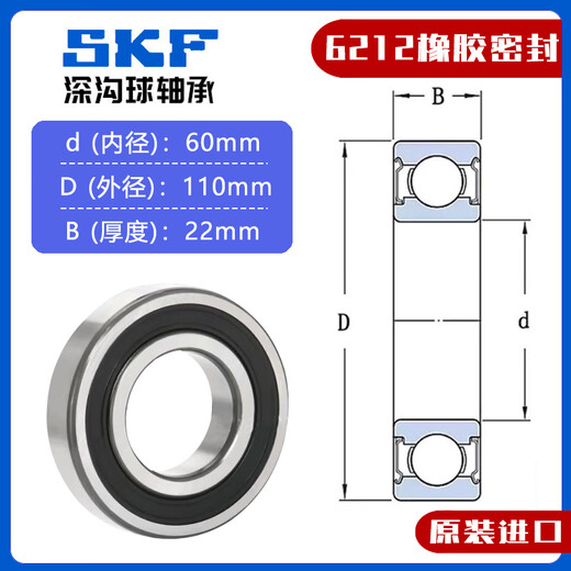 SKF高速SKF深沟球轴承6207 6208 6209 6210 6211 6212 6213-2Z/2RS1 6212-2RS1（橡胶密封）