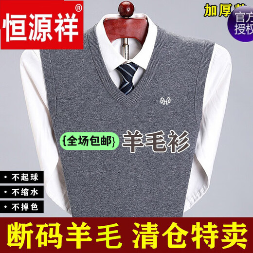 Hengyuanxiang brand wool vest men's autumn and winter V-neck thickened comfortable woolen sweater middle-aged warm sweater vest vest 2108 light gray XL 175 140-160Jin Jin equals 0.5 kg to wear