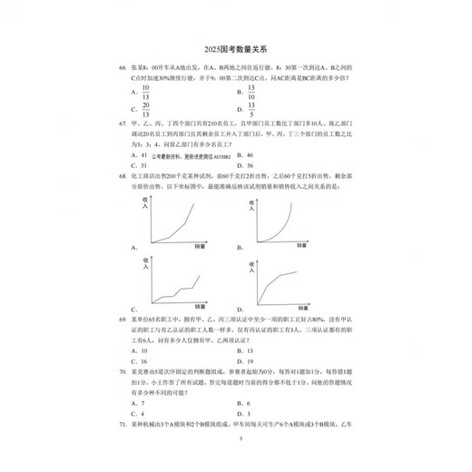 
2026 Public Examination Qilin Printed Version Number and Qualifications Question Group National and Provincial Examination General Cover Store Homemade 2603-Data Analysis [1 Coating]