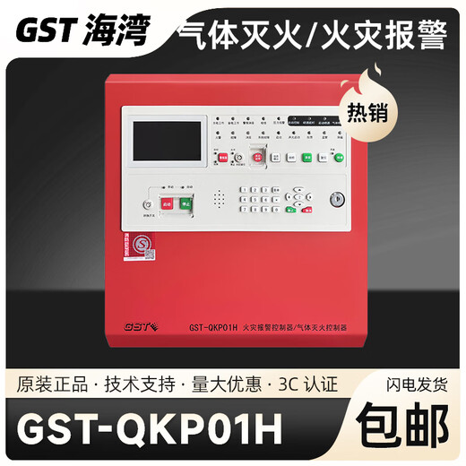 Gulf gas fire extinguishing host GST-QKP04/2H control panel fire alarm controller GST-QKP01H GST-QKP01H gas extinguishing host