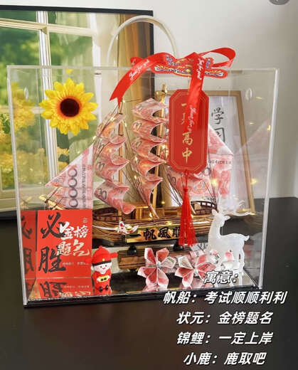 金榜题名一举夺魁高考中考一帆风顺有钱花材料礼物帆船送男孩女孩 678元(高考必胜)一帆风顺材料包礼盒