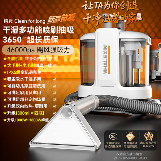 Whalexin WHALEXIN fabric cleaning machine N-3 series carpet, sofa washing and extraction integrated vacuum cleaner, carpet cleaning machine, mattress and curtain special cleaning tool Whalesen Elf Clean Long (free cleaning fluid)