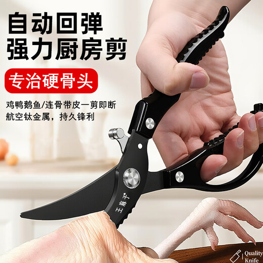 Tijeras de cocina Wang Mazi, tijeras para huesos de pollo para el hogar, tijeras para huesos de pollo, pato y ganso, tijeras para complementos alimenticios chapadas en titanio, tijeras para barbacoa, tijeras para huesos de pollo, tijeras de cocina chapadas en titanio Mo Feng, tijeras para huesos
