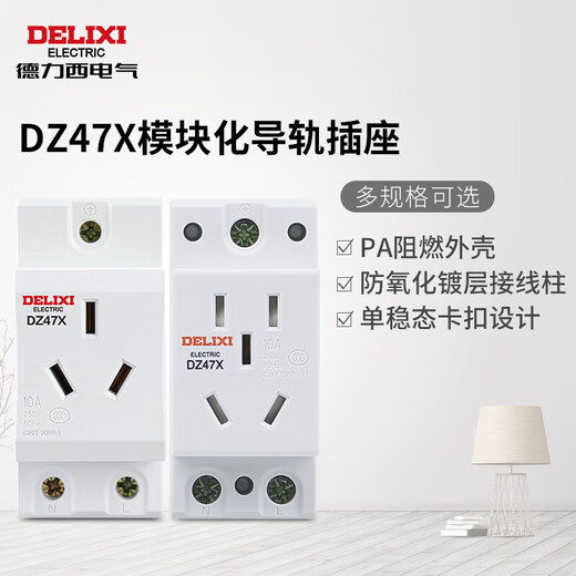 Delixi electrical rail socket three-hole 16A DZ47X modular socket single-phase two-pole with grounding 16A DZ47X316