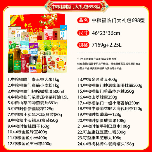 Fulinmen grain gift box COFCO gift package rice flour grain oil set souvenir group purchase customized welfare procurement condolences COFCO gift package 698 type 7169g+2.25L