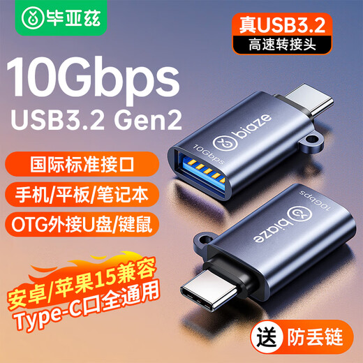 毕亚兹  Type-C转接头USB3.2苹果17/16/15安卓华为手机OTG/10G数据转换头线连接U盘平板耳机键鼠车载充电