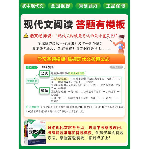 2026初中语文现代文阅读理解组合技能训练书语文专项精选100篇真题八九七年级初一二试题研究初三总复习资料答题模板万维 初中通用 全国通用 7年级 【现代文+课外文言文】2本
