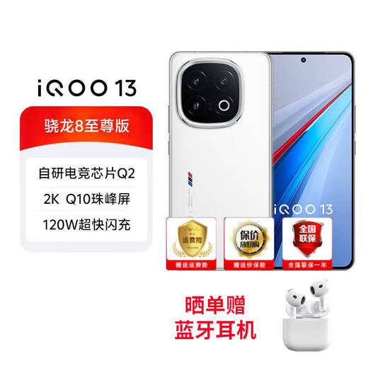 IQOO13 Snapdragon 8 Extreme Edition iQOO 5G E-Sports Game Mobile Phone Vivo Legend Edition No Pro+ Edition iQOO13 Legend Edition 16GB+512GB (Free Bluetooth Headset with Order)