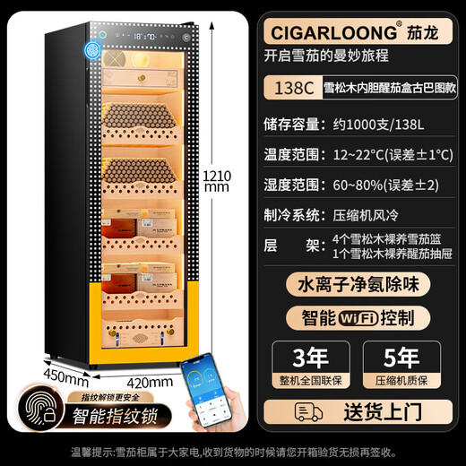 Cigarloong (CIGARLOONG) cigar cabinet with constant temperature and humidity Spanish cedar wood cigar basket bare water ion ammonia removal smart WiFi remote control variable frequency compressor air-cooled cigar humidor 138C cedar wood liner sober cigar box Cuban pattern + purified ammonia + WiFi + fingerprint lock cigar cabinet