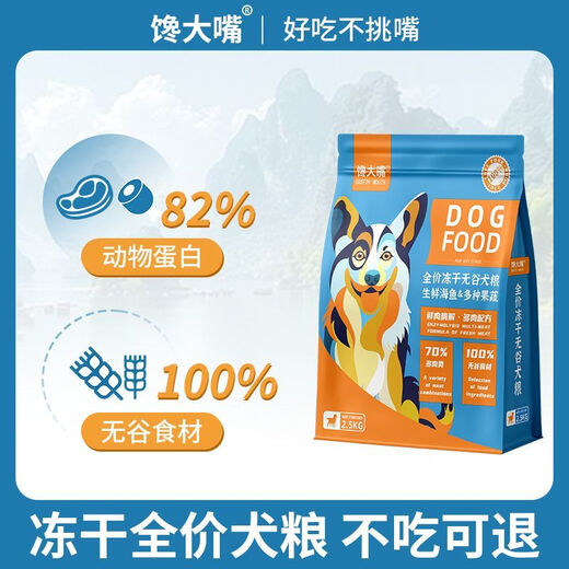 Baichanchandazui dog food, freeze-dried dog food, puppy food, beef flavor, small, medium and large general purpose domesticated dog food, unpackable and returnable, grain-free full price dog food, 10Jin Jin equals 0.5kg, standard package (stocking)