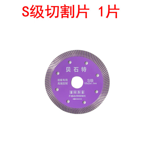 Best S-class upgraded tile cutting blade angle grinder ultra-thin dry cutting chamfering machine rock slab floor tile saw blade purple S-class upgraded cutting blade 1 piece