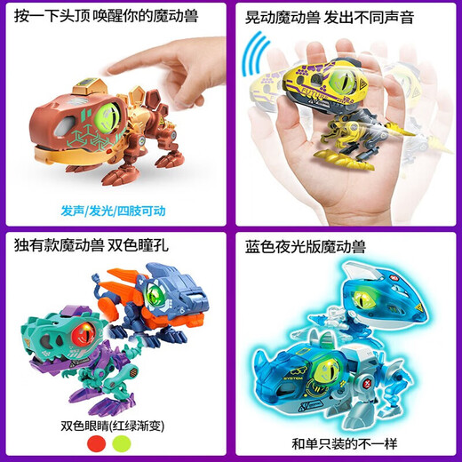biopod magic beast ball blind box dinosaur toy assembly model simulation animal chameleon sound and light boy toy second generation sound and light version Tyrannosaurus rex + long hairy elephant