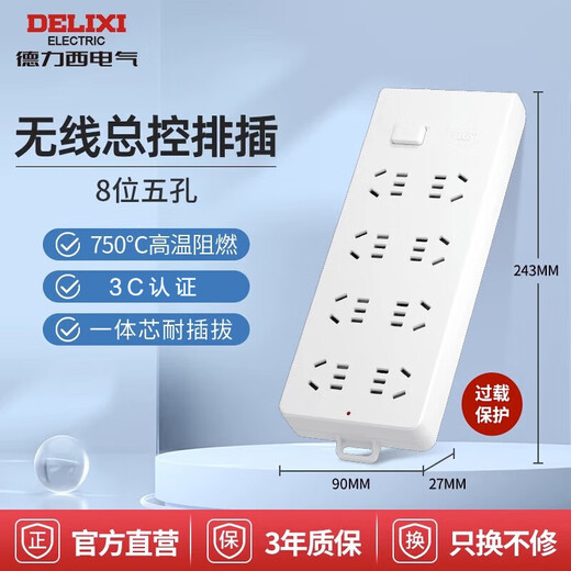 德力西(DELIXI)国标插座/插线板/插排/排插/接线板/拖线板 8位无线插排不带线总控开关