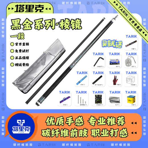 Tariq cue new billiard cue cherry blossom model light and shadow inlaid model net moon west tail carbon fiber black technology cue black cherry section (leather handle) 11.8