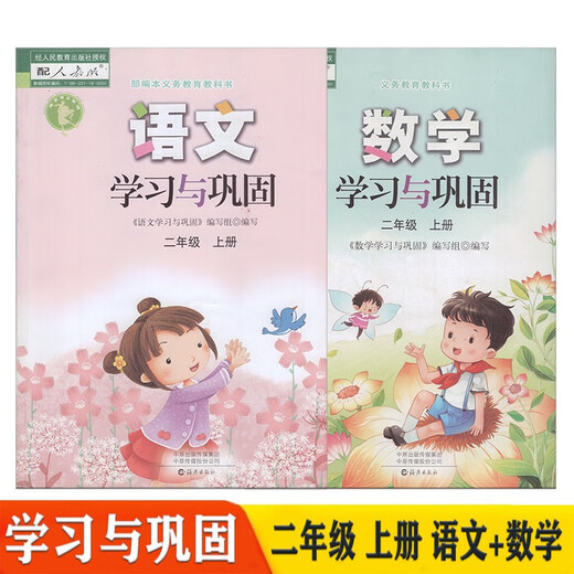 【可单选】小学语文数学英语学习与巩固一二三四五六年级上下册练习册海燕出版社配套人教版教科书同步小学12346年级 语文 一年级上册 小学通用