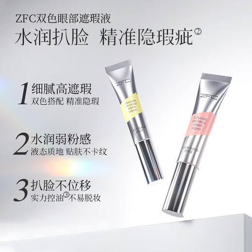 ZFC Charm Double Color Eye Bag Cream Covers Dark Circles, Acne, Marks, Spots, and Blemishes, Brightens Skin, Highlights, and Concealer Cream 20g, Orange + Beige (Two Packs)