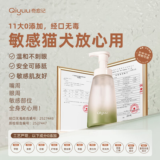 Qiyuji spray, knot-opening spray, dog hair and cat essential oil, Qiyuji hydrating, anti-static, care and conditioner, amino acid cleansing mousse 280ml