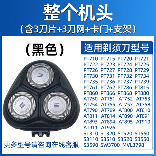 适用飞利浦电动剃须刀头片三头PT720/726/722/PT725/AT890/750/790/798配件机头 【3刀片+3刀网】(三横灰）