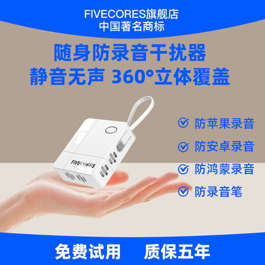 FIVECORES ultra-small anti-recording shielding device mobile phone Apple anti-monitoring eavesdropping video recording pen interference equipment portable